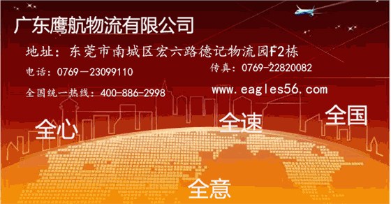 東莞貨運(yùn)公司