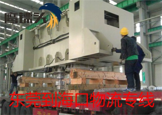 東莞寮步到?？谖锪鲗＞€