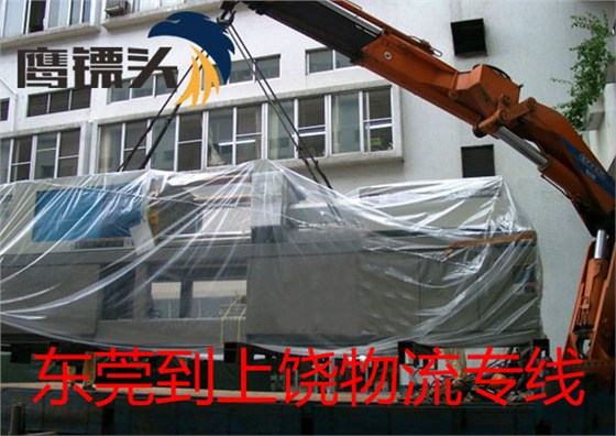 東莞到上饒物流專(zhuān)線(xiàn)