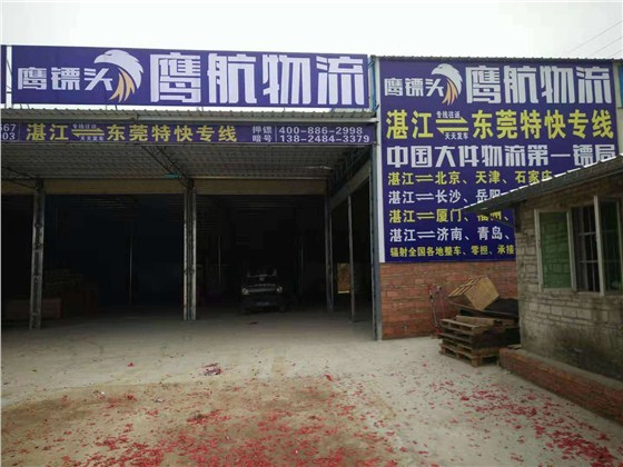東莞至湛江專(zhuān)線(xiàn)往返
