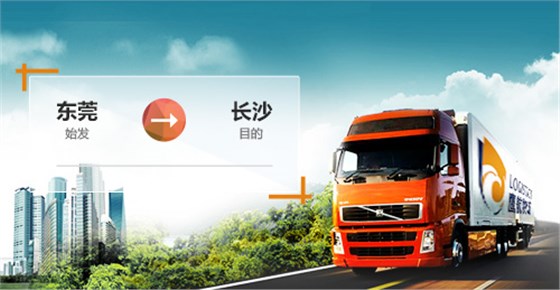 東莞大朗到湖南長(zhǎng)沙物流專(zhuān)線
