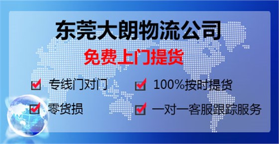 東莞大朗到南京物流專線