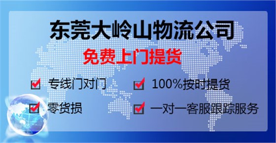 東莞大嶺山到西安物流專(zhuān)線