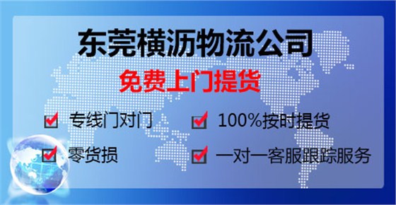 東莞橫瀝到重慶物流專線公司
