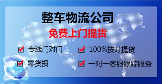 東莞大嶺山到徐州物流專線