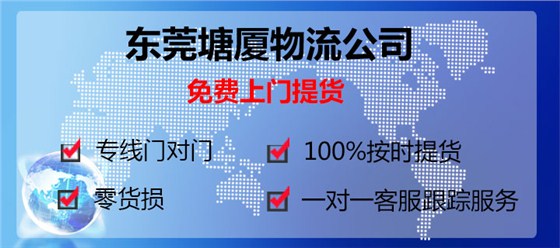 東莞塘廈到貴陽(yáng)物流專線