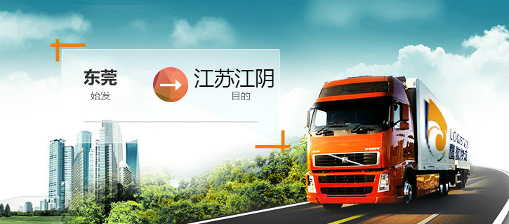 東莞常平到江蘇江陰物流專線常平物流公司24小時(shí)服務(wù)熱線13790665977
