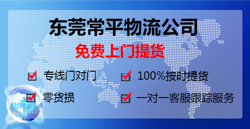 東莞常平到鄭州物流專(zhuān)線